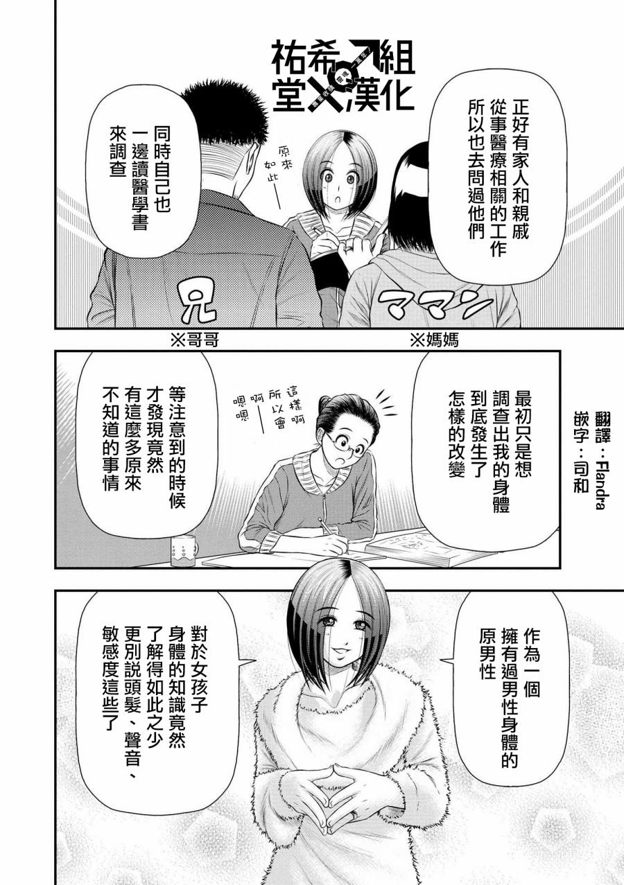 性转换后才知道的保健体育韩漫全集-第09话无删减无遮挡章节图片 