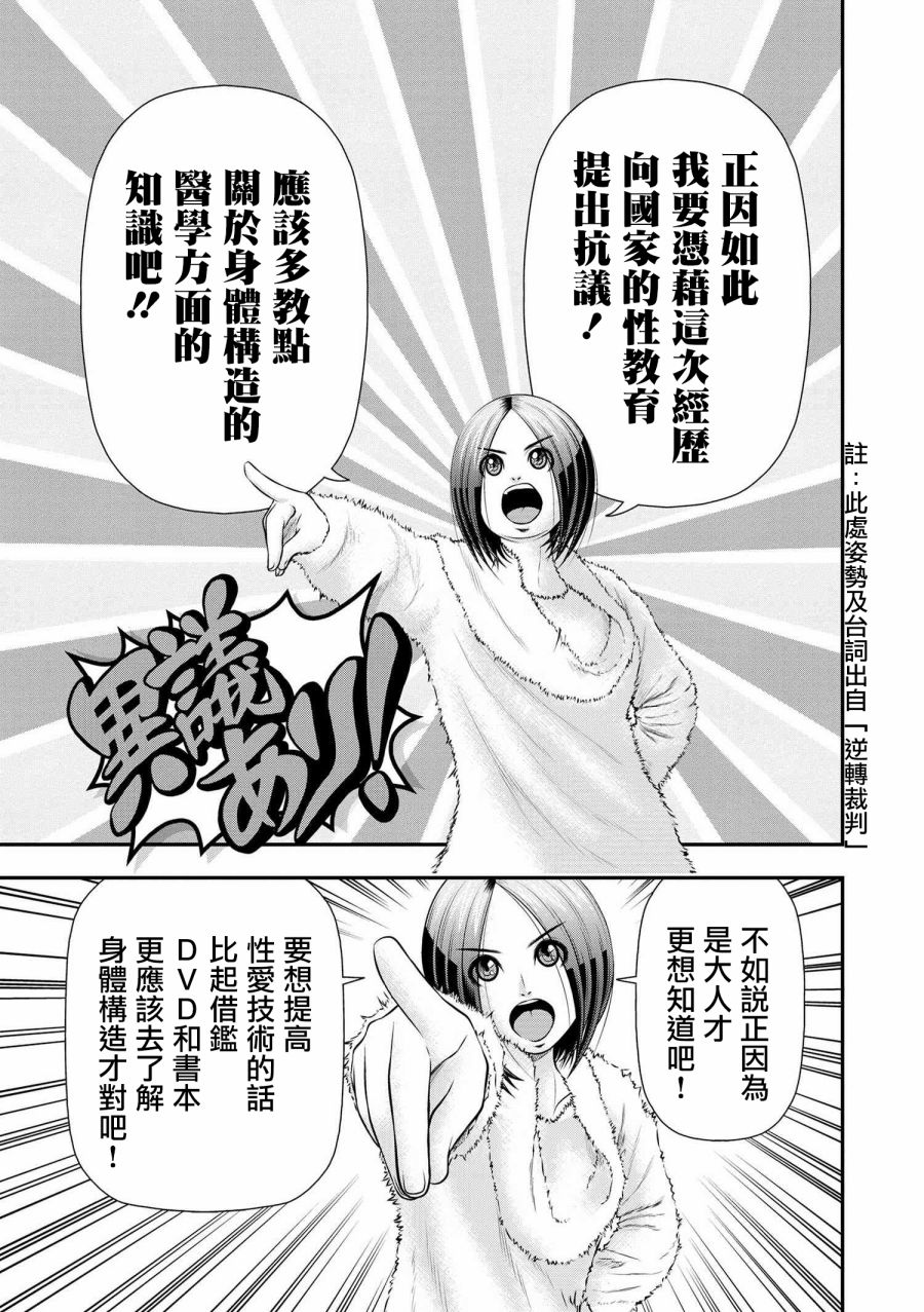 性转换后才知道的保健体育韩漫全集-第09话无删减无遮挡章节图片 