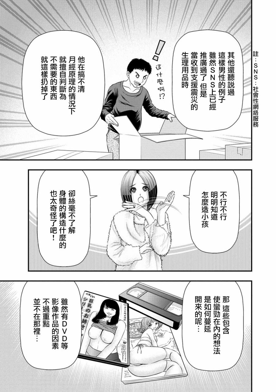 性转换后才知道的保健体育韩漫全集-第09话无删减无遮挡章节图片 