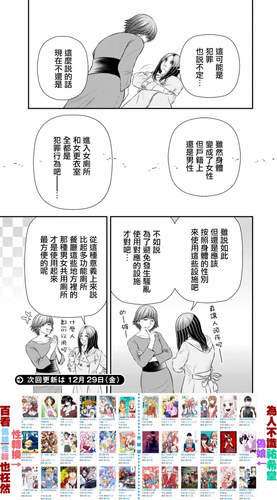 性转换后才知道的保健体育韩漫全集-第11话无删减无遮挡章节图片 