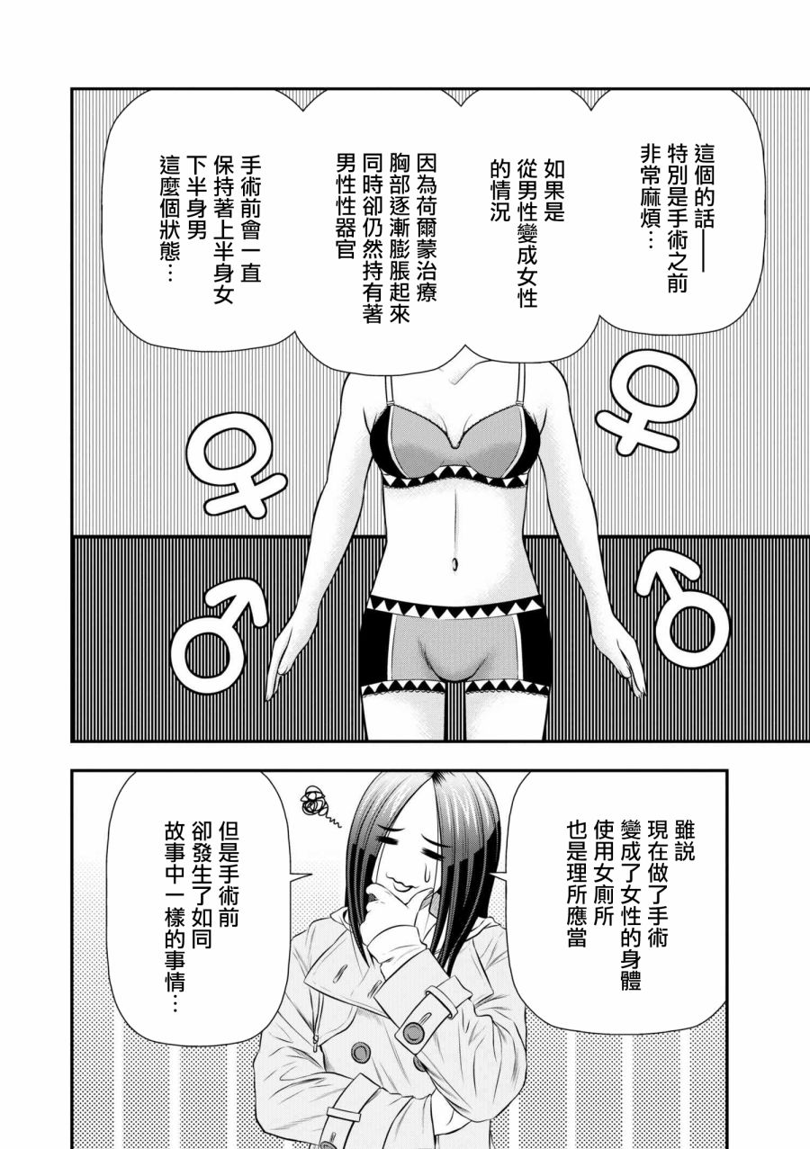 性转换后才知道的保健体育韩漫全集-第11话无删减无遮挡章节图片 