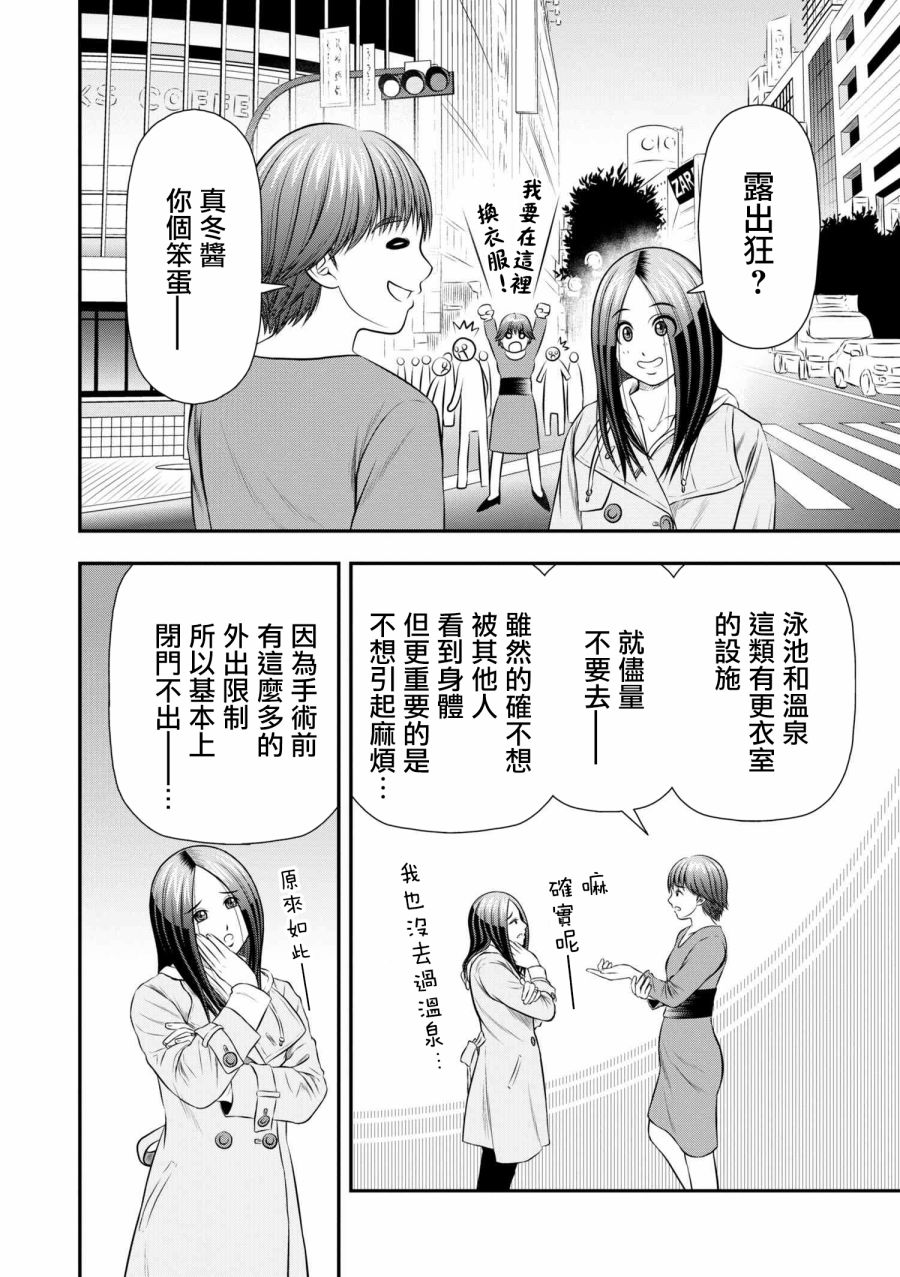 性转换后才知道的保健体育韩漫全集-第11话无删减无遮挡章节图片 
