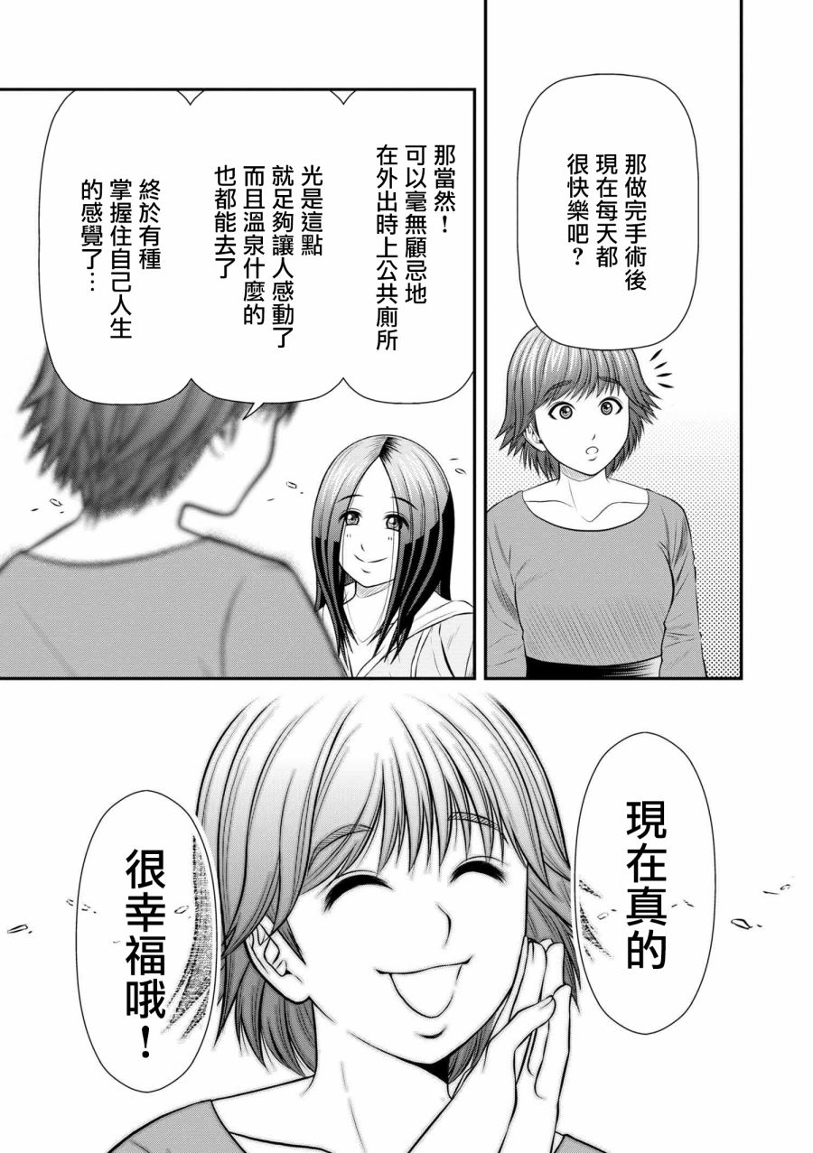 性转换后才知道的保健体育韩漫全集-第11话无删减无遮挡章节图片 