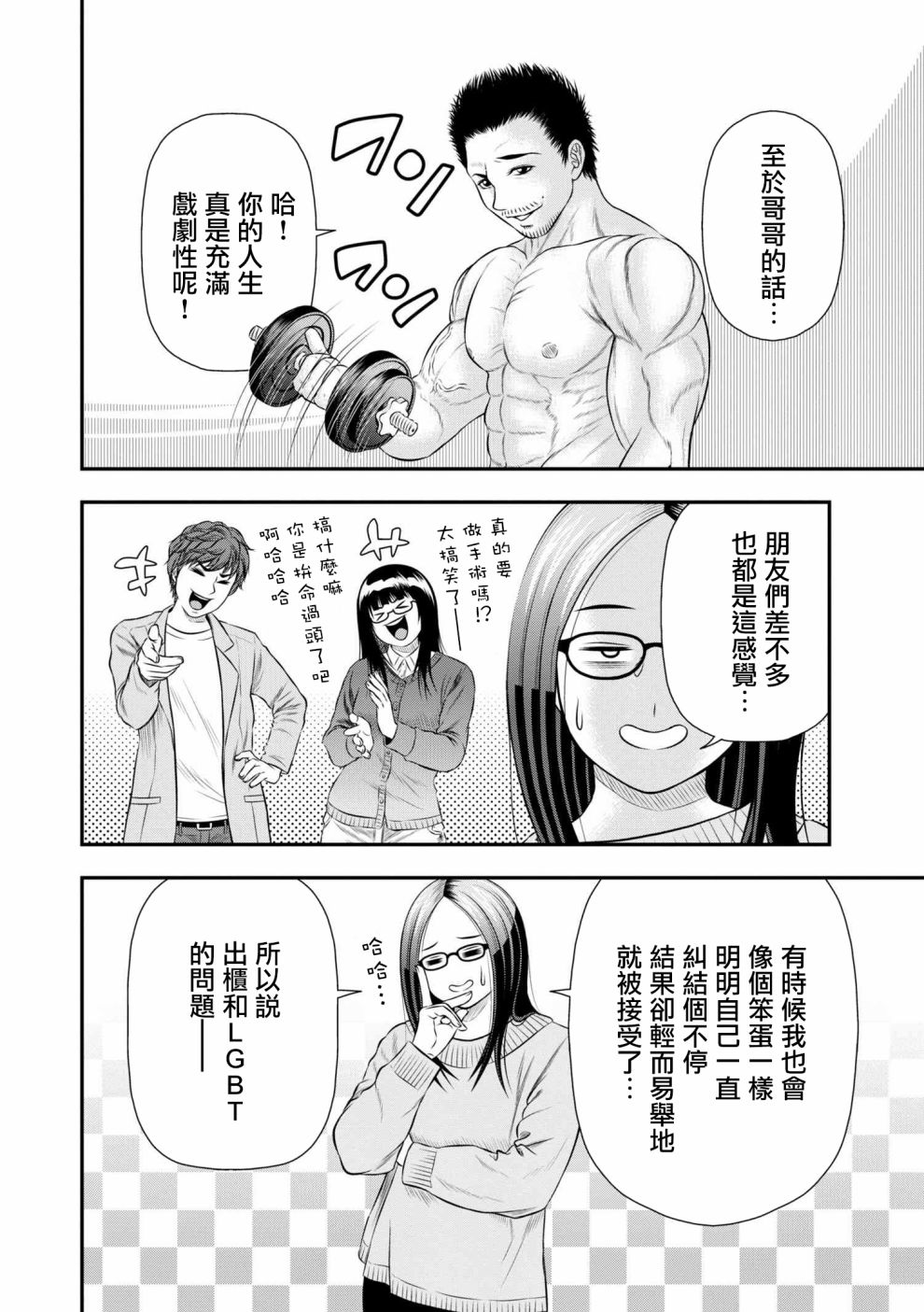 性转换后才知道的保健体育韩漫全集-第12话无删减无遮挡章节图片 