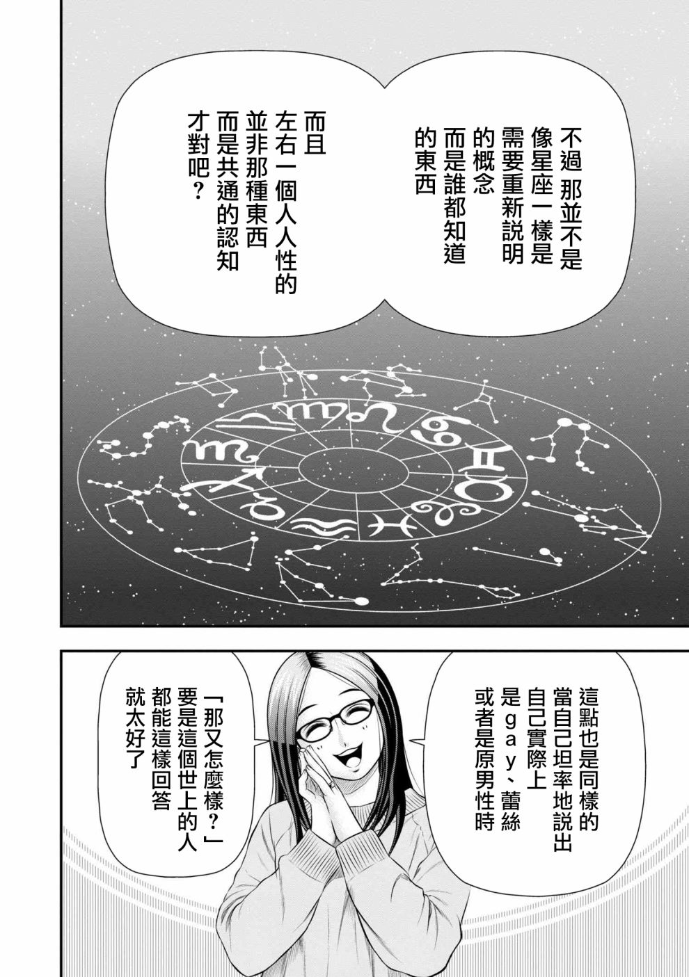 性转换后才知道的保健体育韩漫全集-第12话无删减无遮挡章节图片 