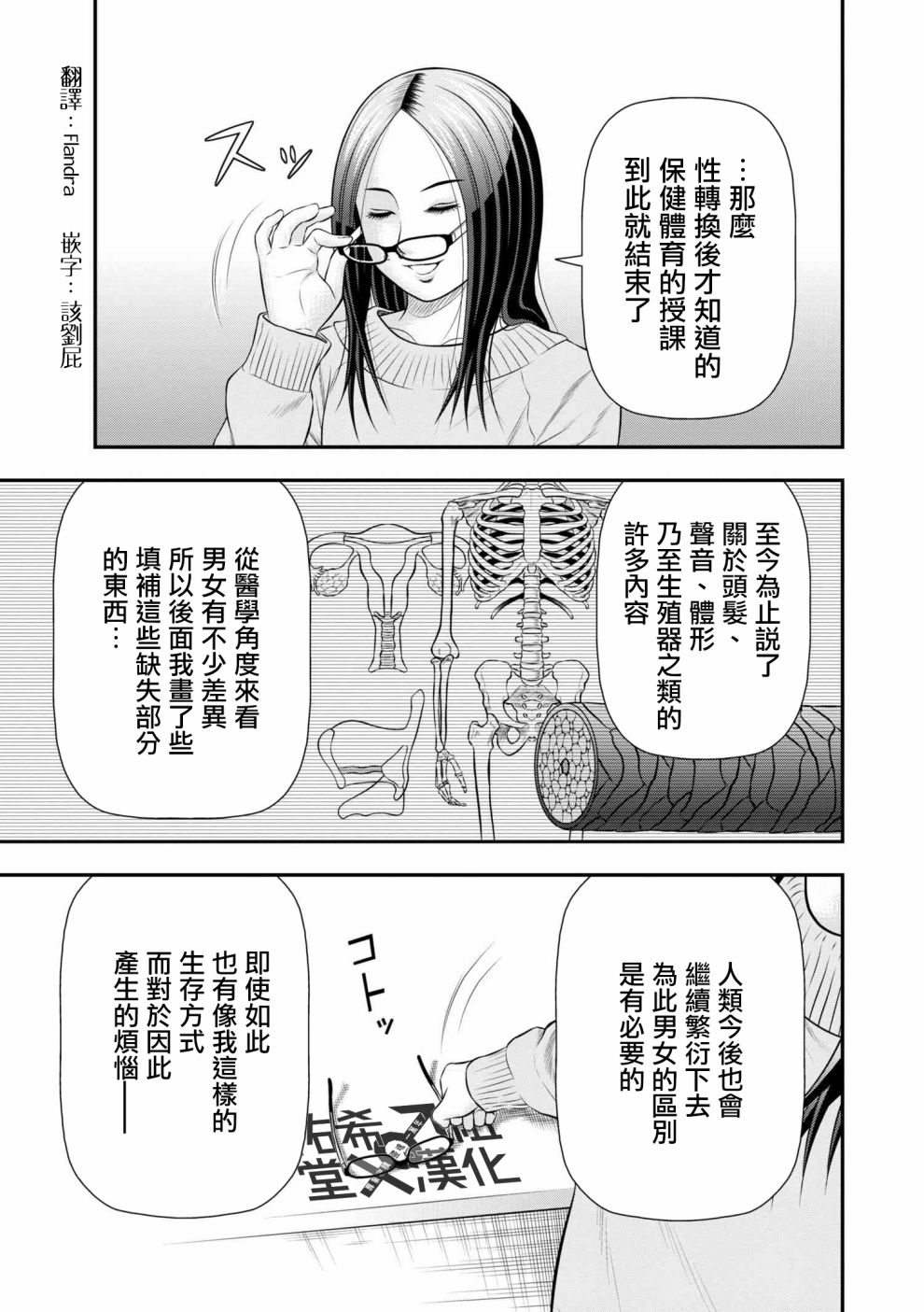 性转换后才知道的保健体育韩漫全集-第12话无删减无遮挡章节图片 