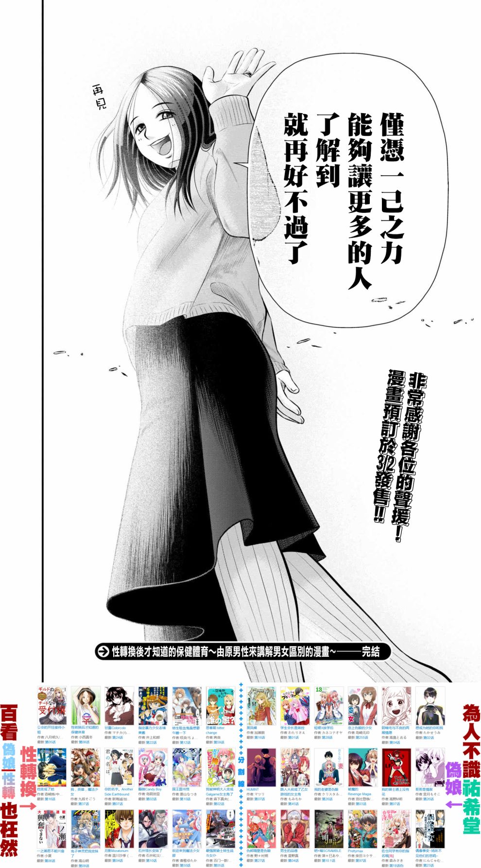 性转换后才知道的保健体育韩漫全集-第12话无删减无遮挡章节图片 