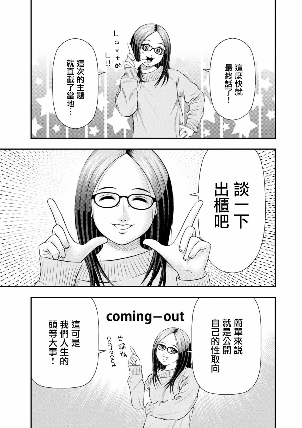 性转换后才知道的保健体育韩漫全集-第12话无删减无遮挡章节图片 