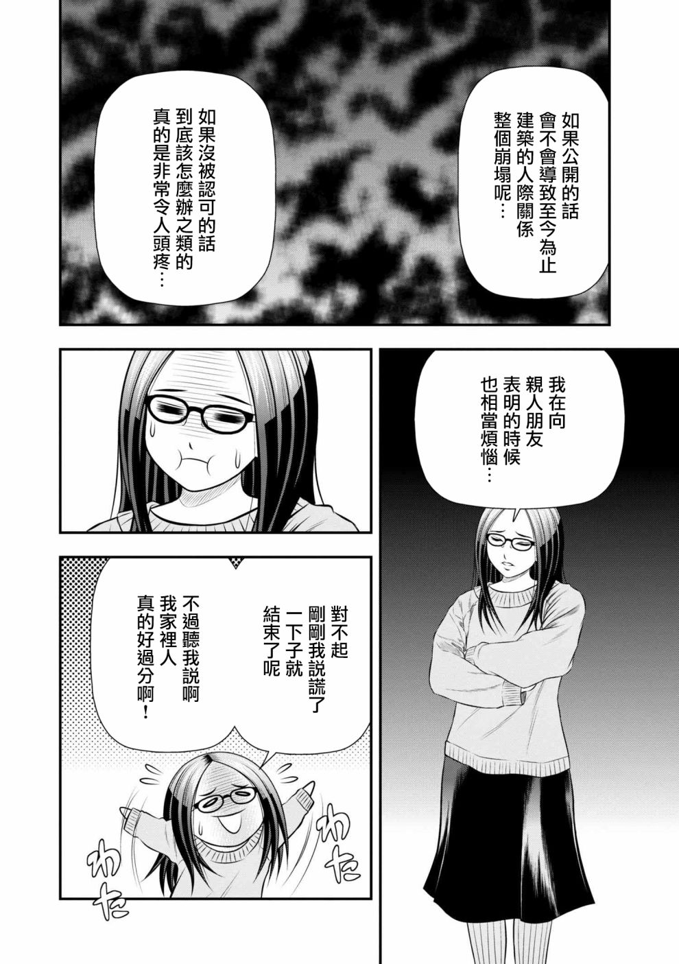 性转换后才知道的保健体育韩漫全集-第12话无删减无遮挡章节图片 