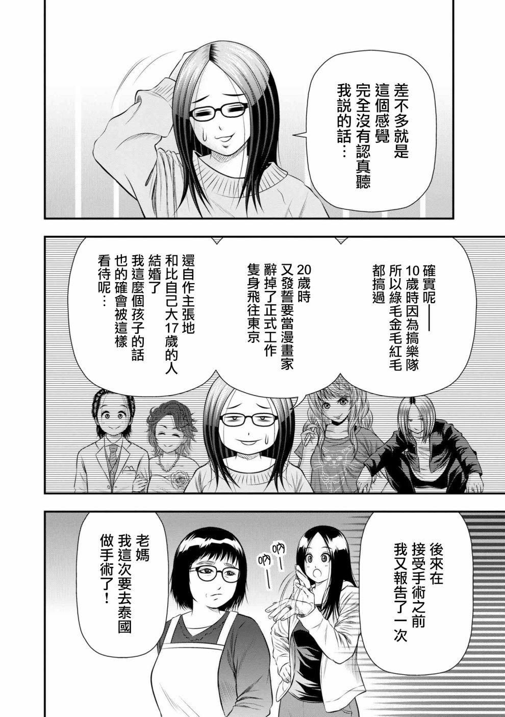性转换后才知道的保健体育韩漫全集-第12话无删减无遮挡章节图片 