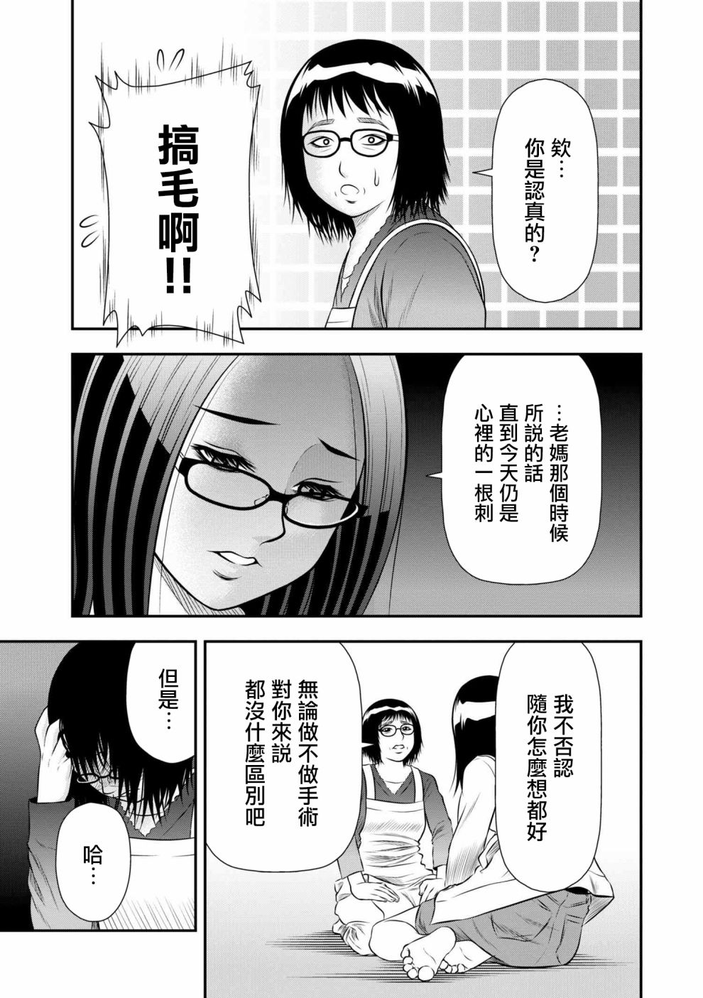 性转换后才知道的保健体育韩漫全集-第12话无删减无遮挡章节图片 