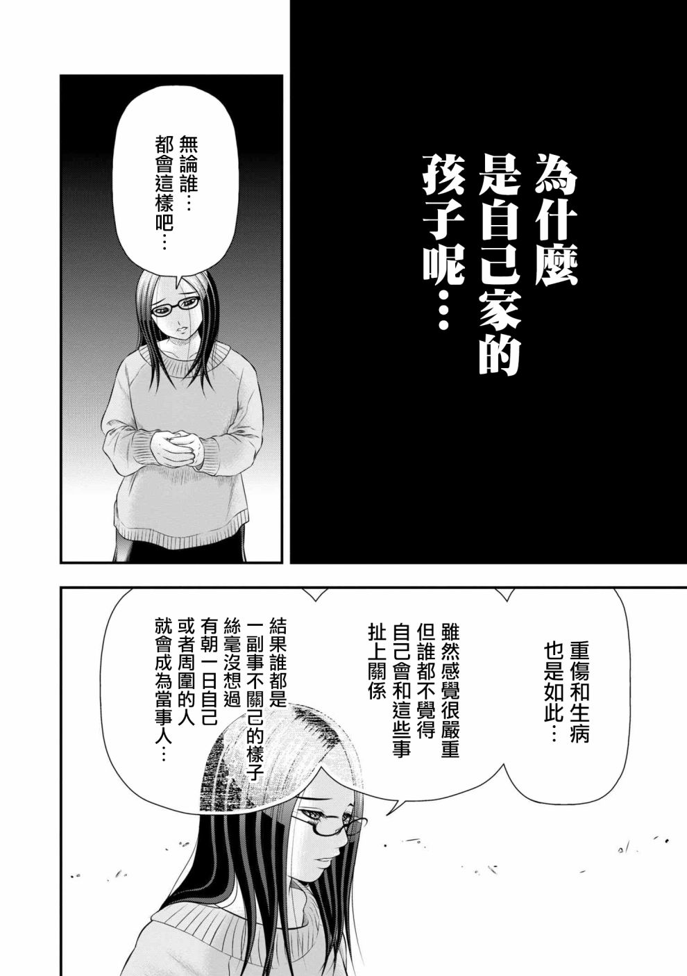 性转换后才知道的保健体育韩漫全集-第12话无删减无遮挡章节图片 
