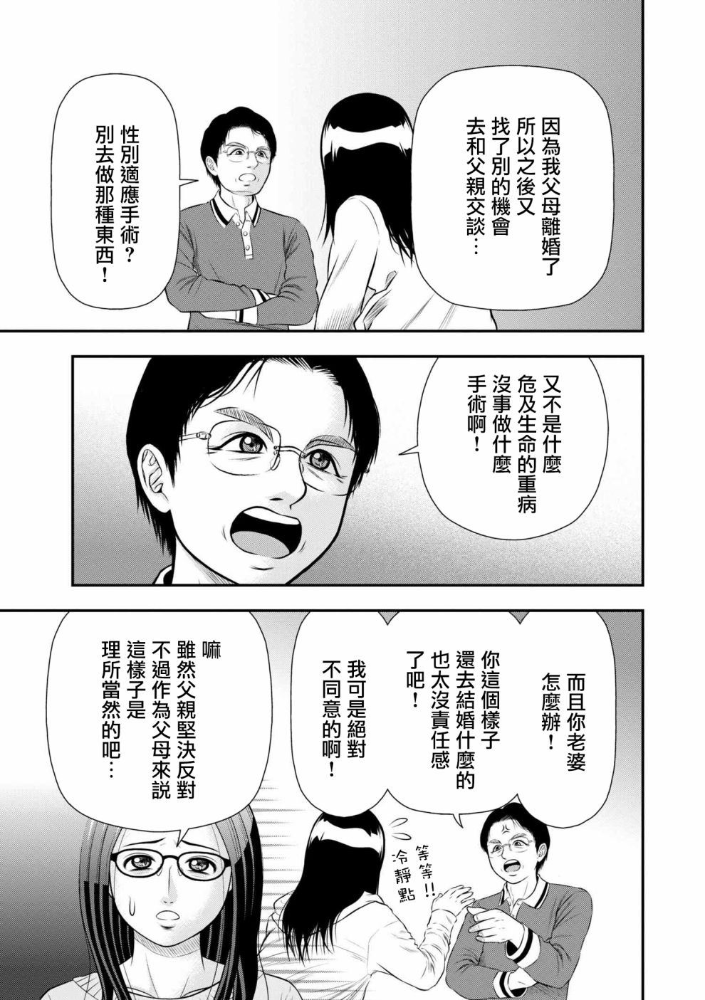 性转换后才知道的保健体育韩漫全集-第12话无删减无遮挡章节图片 