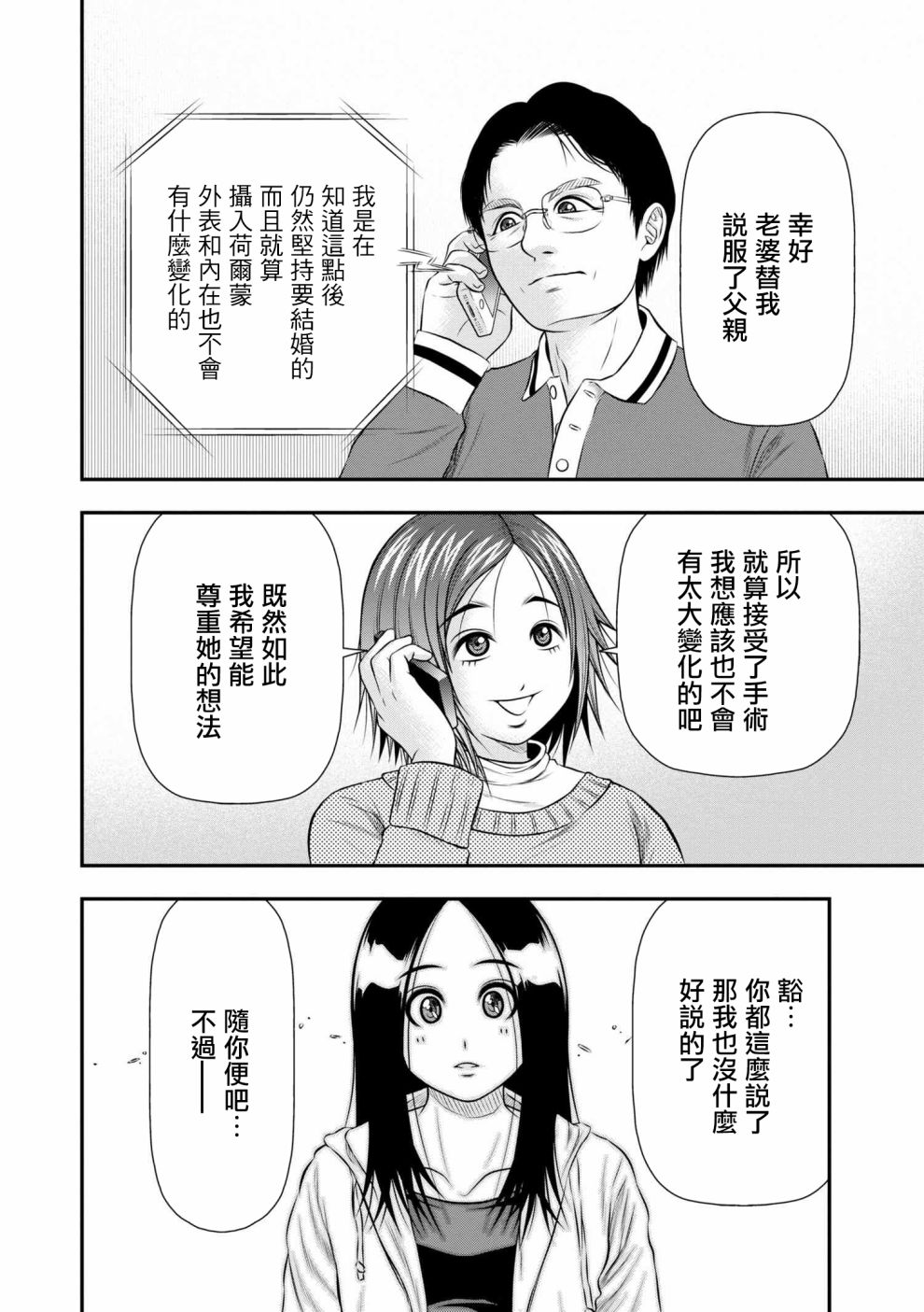 性转换后才知道的保健体育韩漫全集-第12话无删减无遮挡章节图片 