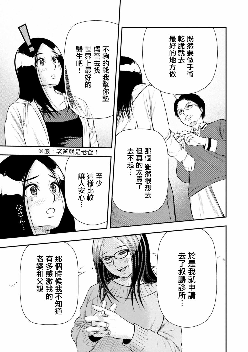性转换后才知道的保健体育韩漫全集-第12话无删减无遮挡章节图片 
