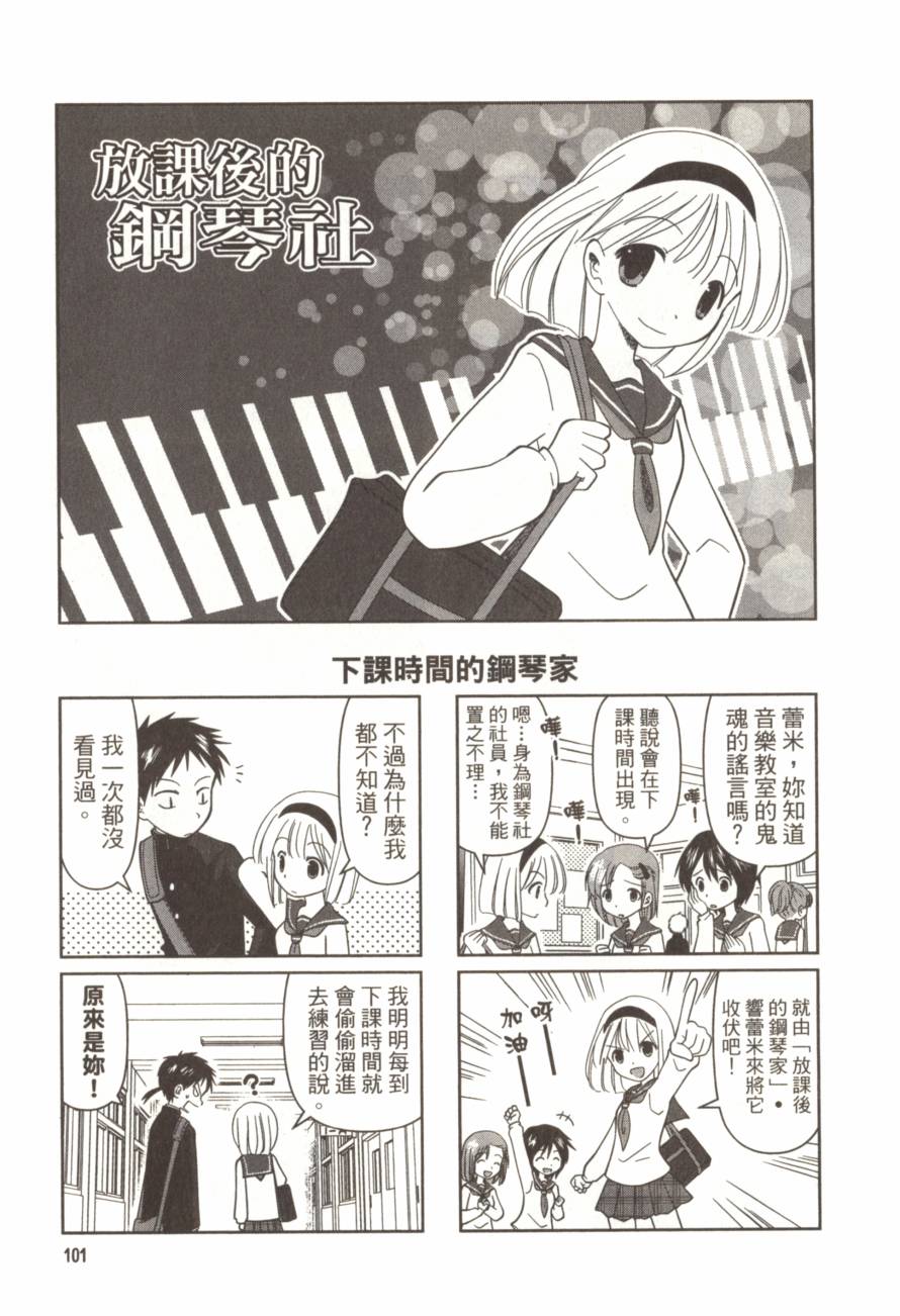 放学后的钢琴社韩漫全集-第01卷无删减无遮挡章节图片 
