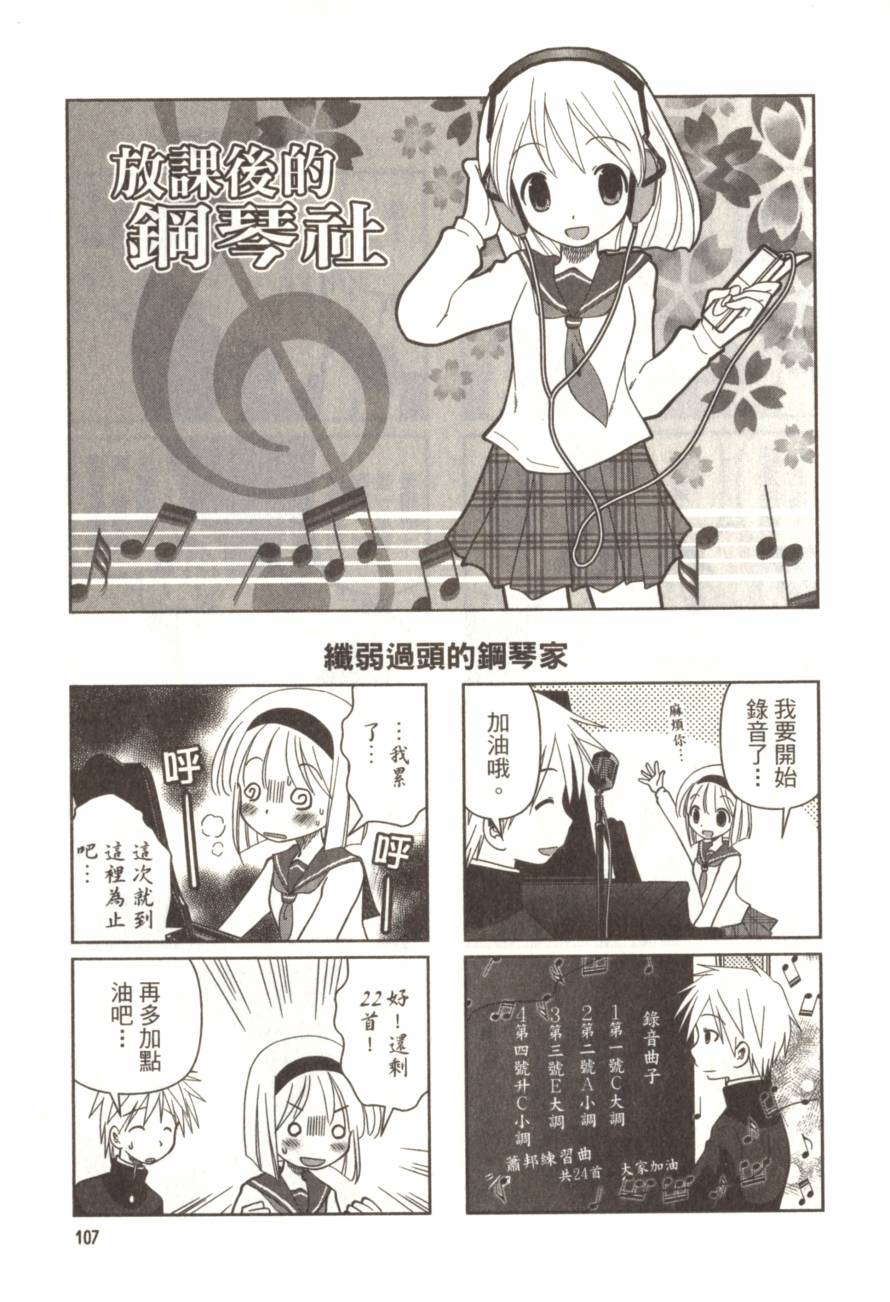 放学后的钢琴社韩漫全集-第01卷无删减无遮挡章节图片 