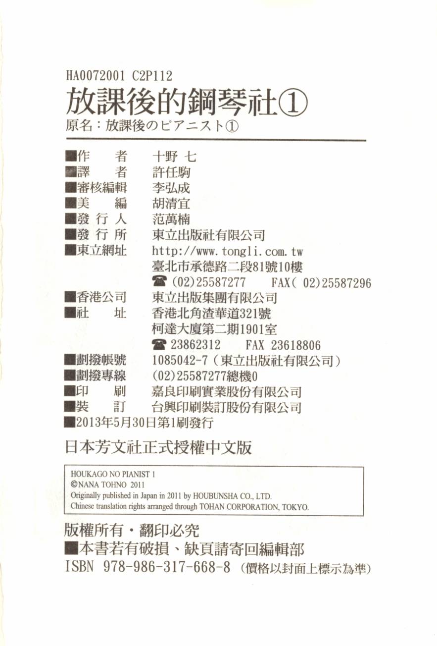 放学后的钢琴社韩漫全集-第01卷无删减无遮挡章节图片 