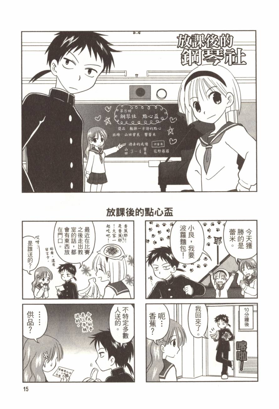 放学后的钢琴社韩漫全集-第01卷无删减无遮挡章节图片 