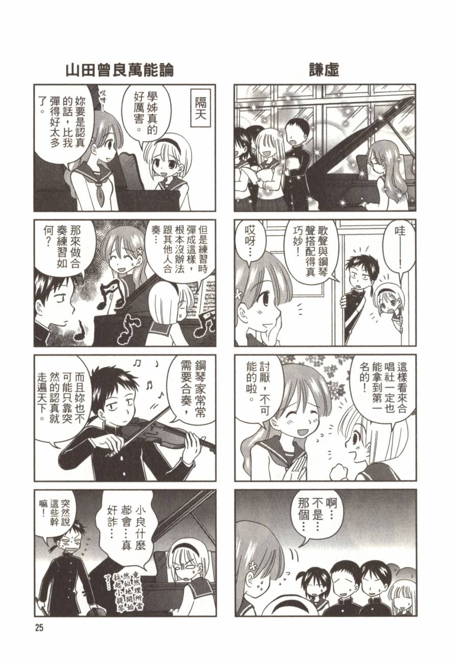 放学后的钢琴社韩漫全集-第01卷无删减无遮挡章节图片 