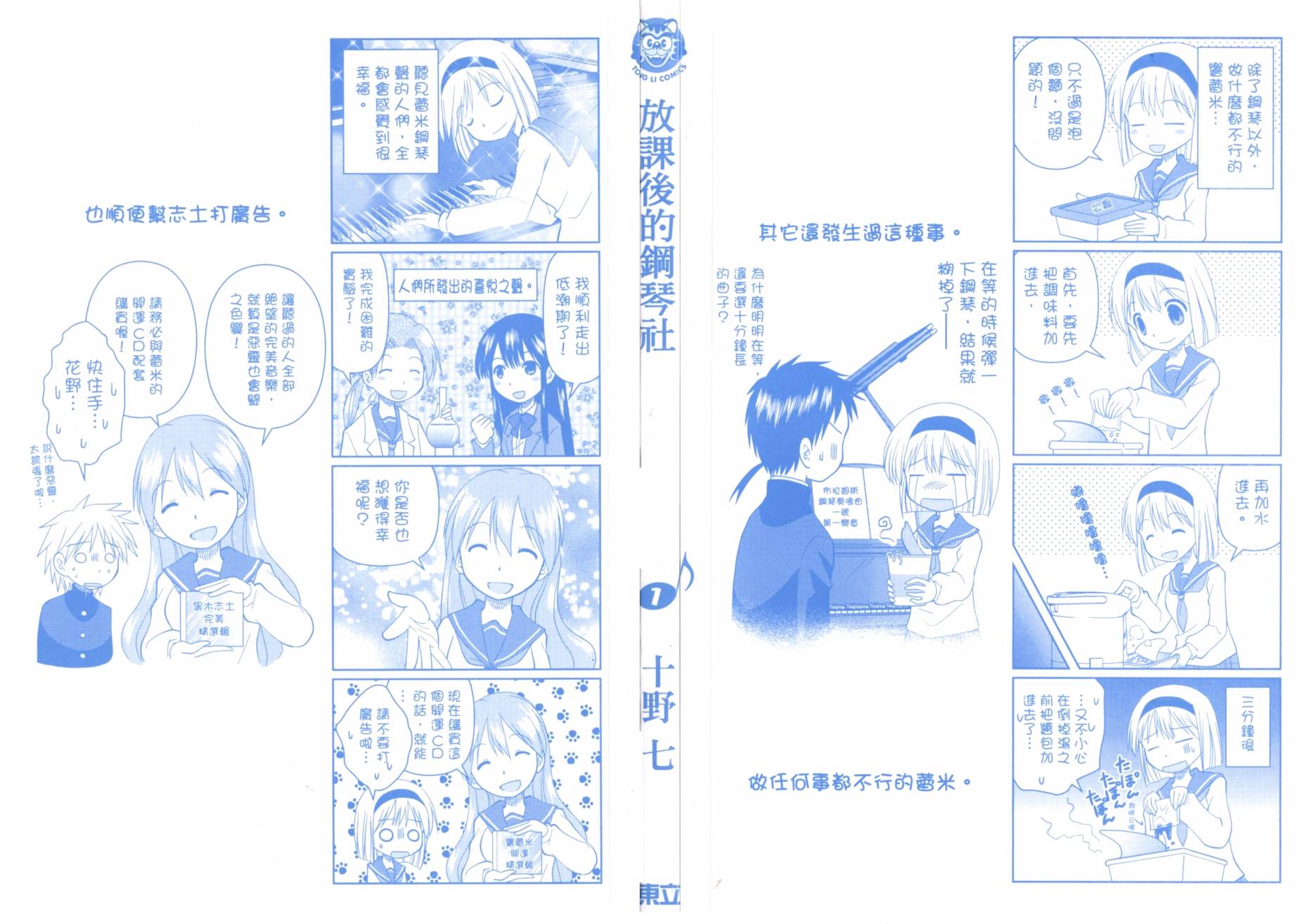 放学后的钢琴社韩漫全集-第01卷无删减无遮挡章节图片 
