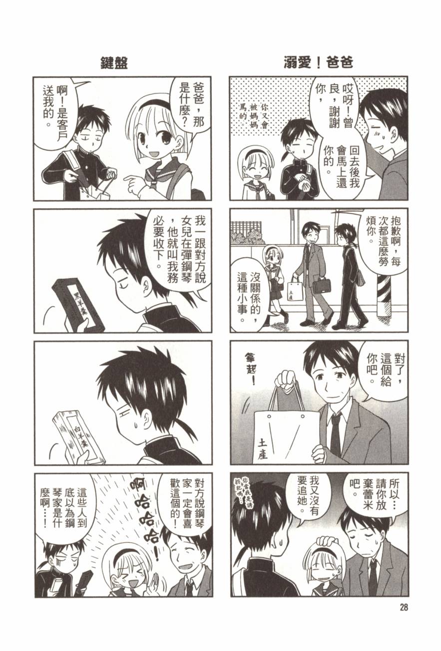 放学后的钢琴社韩漫全集-第01卷无删减无遮挡章节图片 