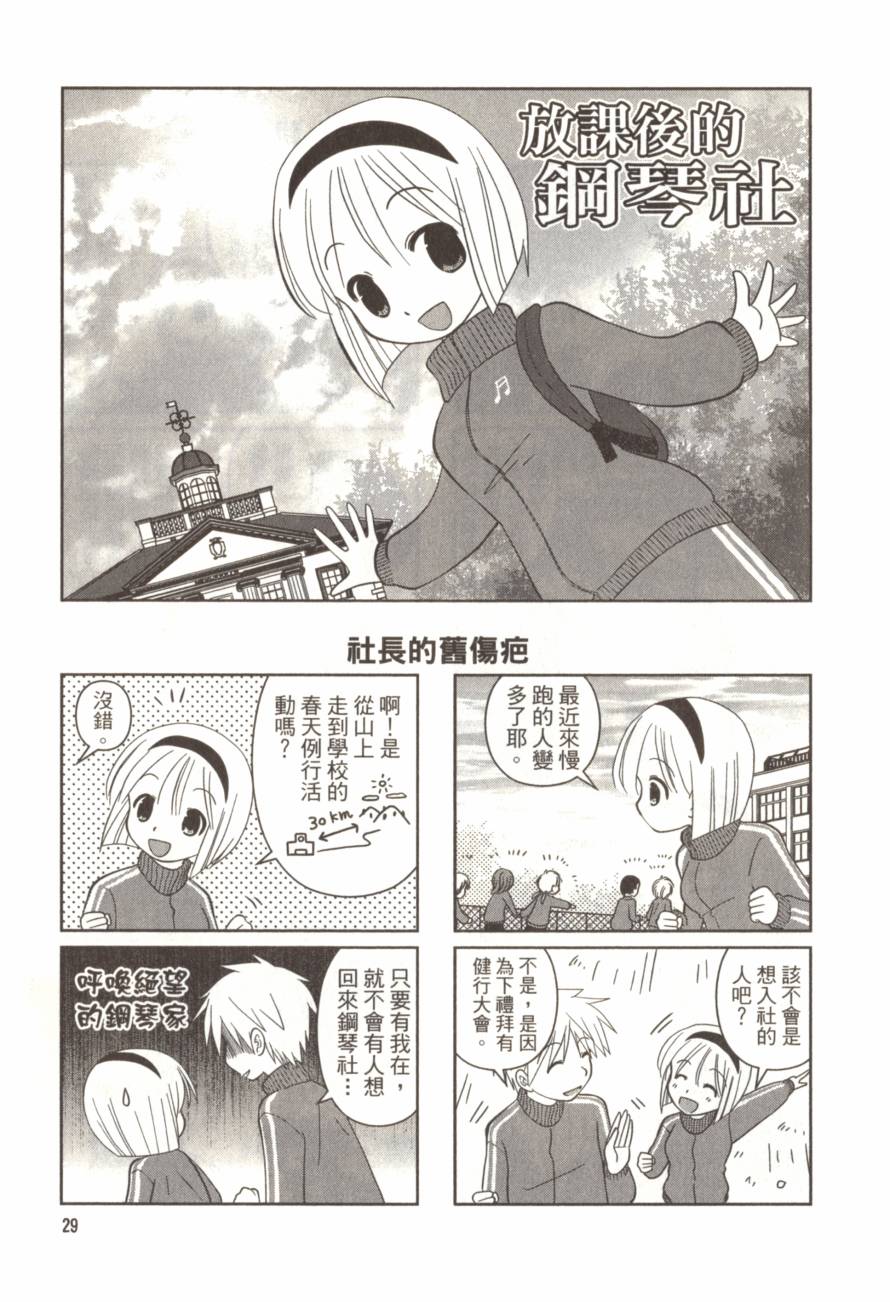 放学后的钢琴社韩漫全集-第01卷无删减无遮挡章节图片 