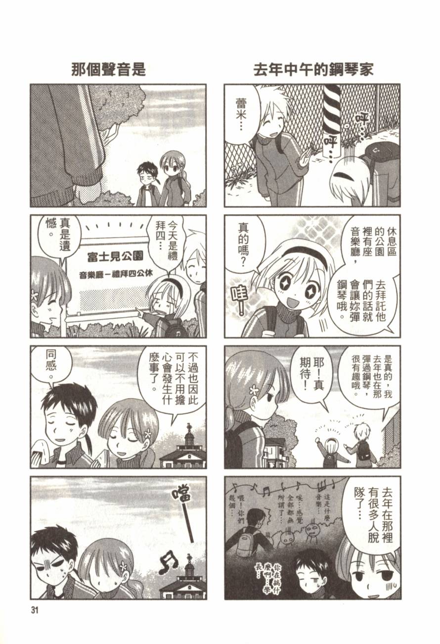 放学后的钢琴社韩漫全集-第01卷无删减无遮挡章节图片 