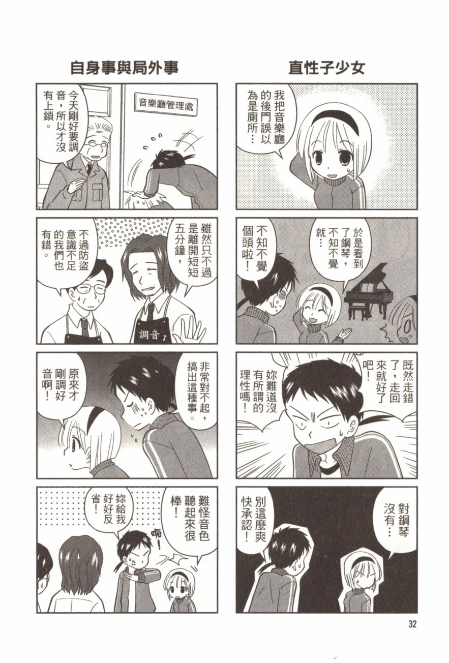 放学后的钢琴社韩漫全集-第01卷无删减无遮挡章节图片 