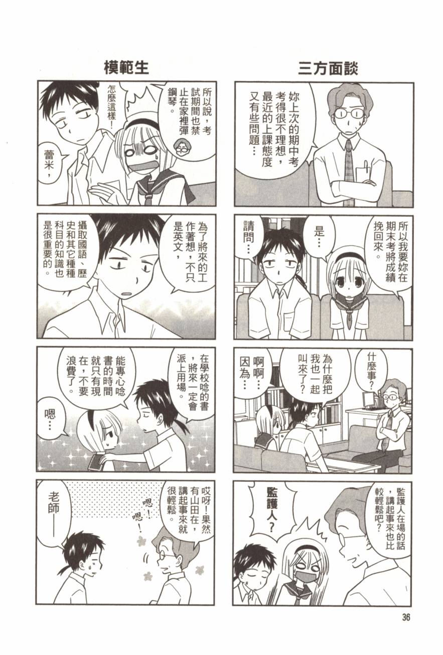 放学后的钢琴社韩漫全集-第01卷无删减无遮挡章节图片 