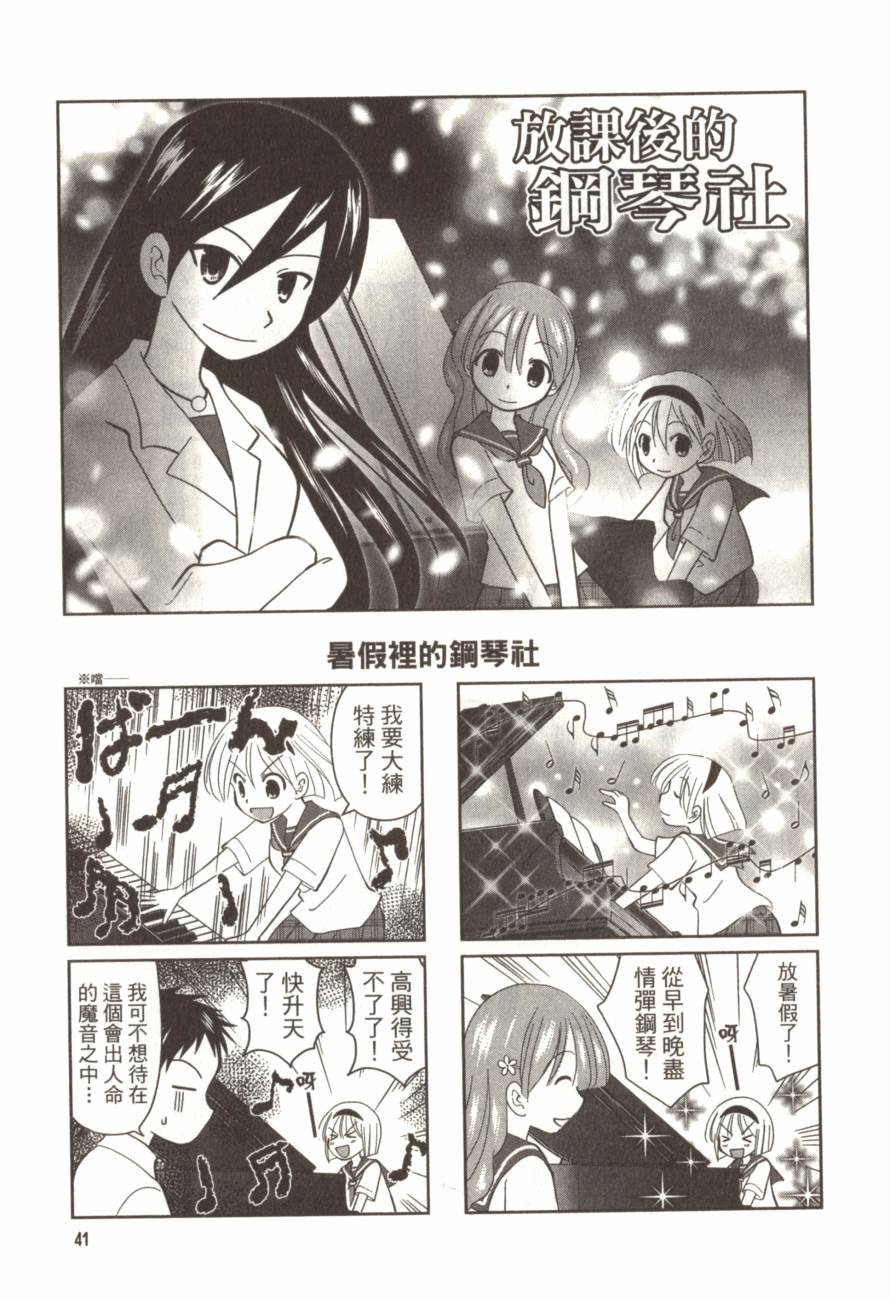 放学后的钢琴社韩漫全集-第01卷无删减无遮挡章节图片 