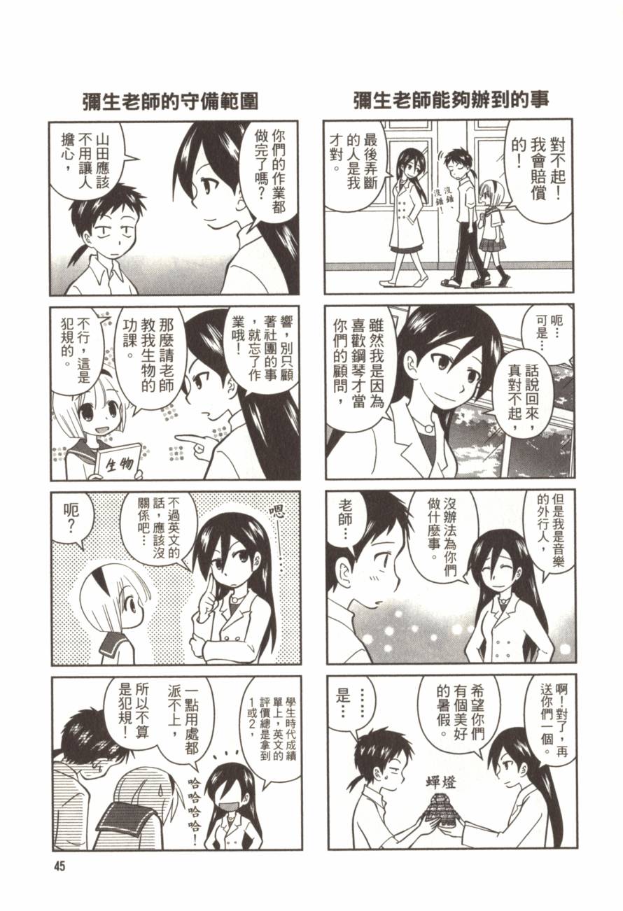 放学后的钢琴社韩漫全集-第01卷无删减无遮挡章节图片 