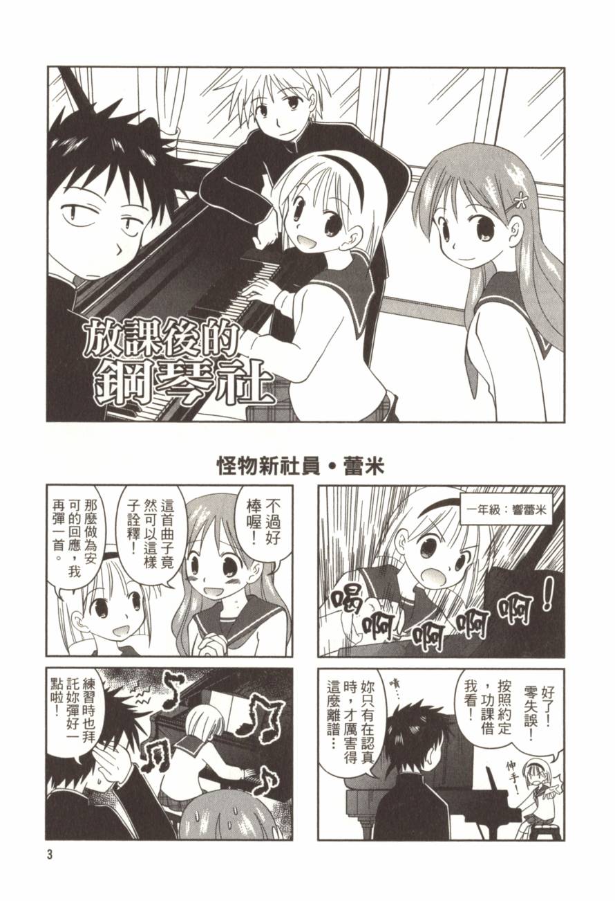放学后的钢琴社韩漫全集-第01卷无删减无遮挡章节图片 