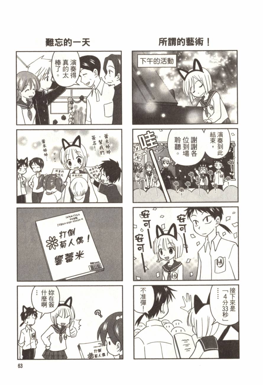 放学后的钢琴社韩漫全集-第01卷无删减无遮挡章节图片 