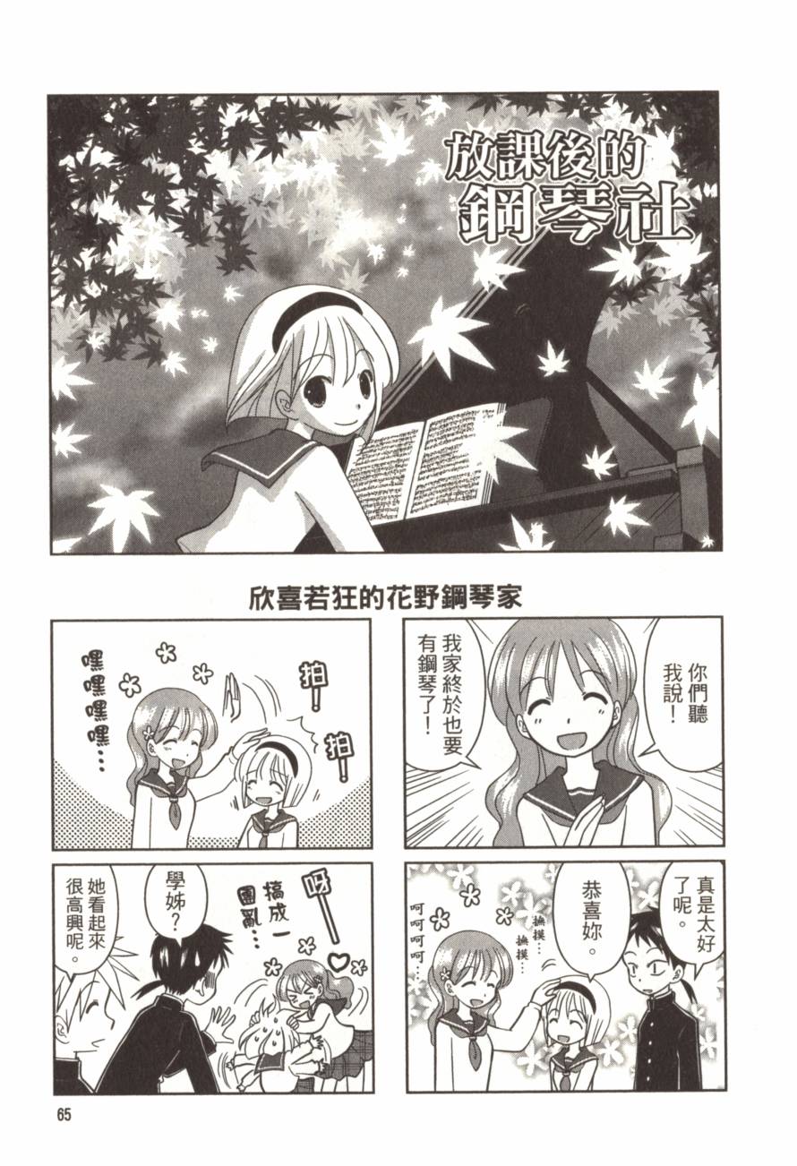 放学后的钢琴社韩漫全集-第01卷无删减无遮挡章节图片 
