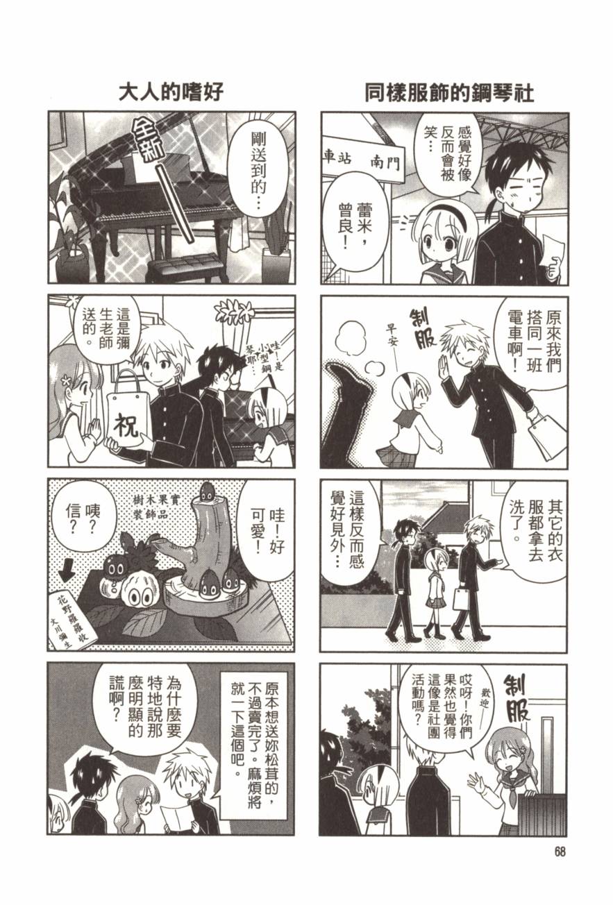 放学后的钢琴社韩漫全集-第01卷无删减无遮挡章节图片 