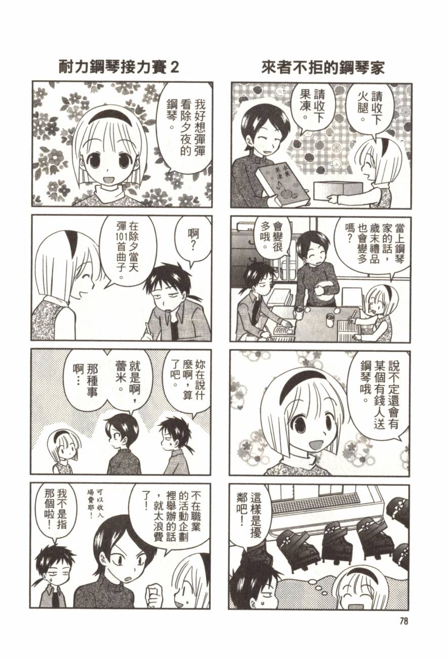 放学后的钢琴社韩漫全集-第01卷无删减无遮挡章节图片 