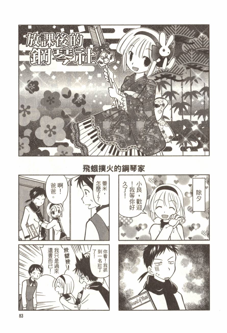 放学后的钢琴社韩漫全集-第01卷无删减无遮挡章节图片 