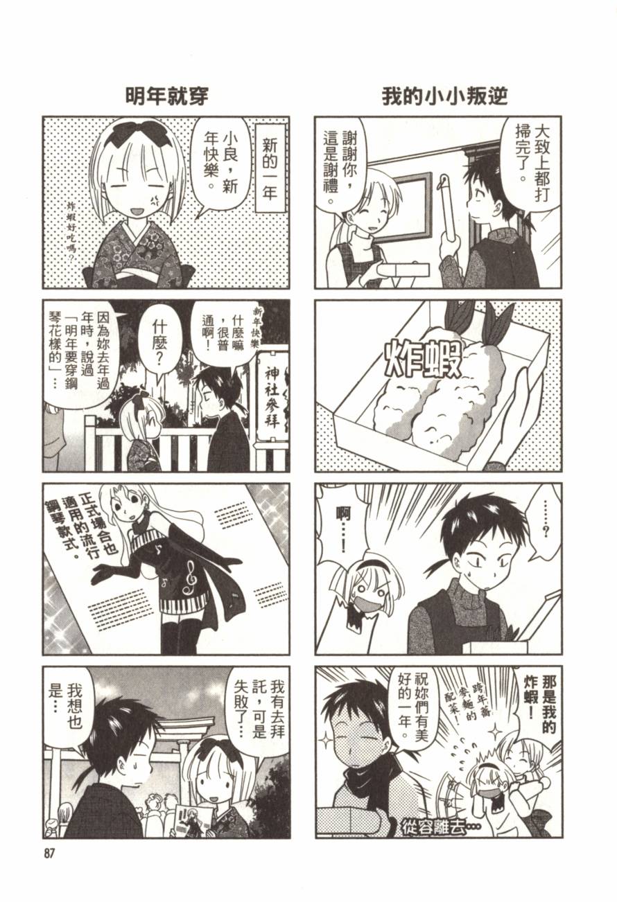 放学后的钢琴社韩漫全集-第01卷无删减无遮挡章节图片 