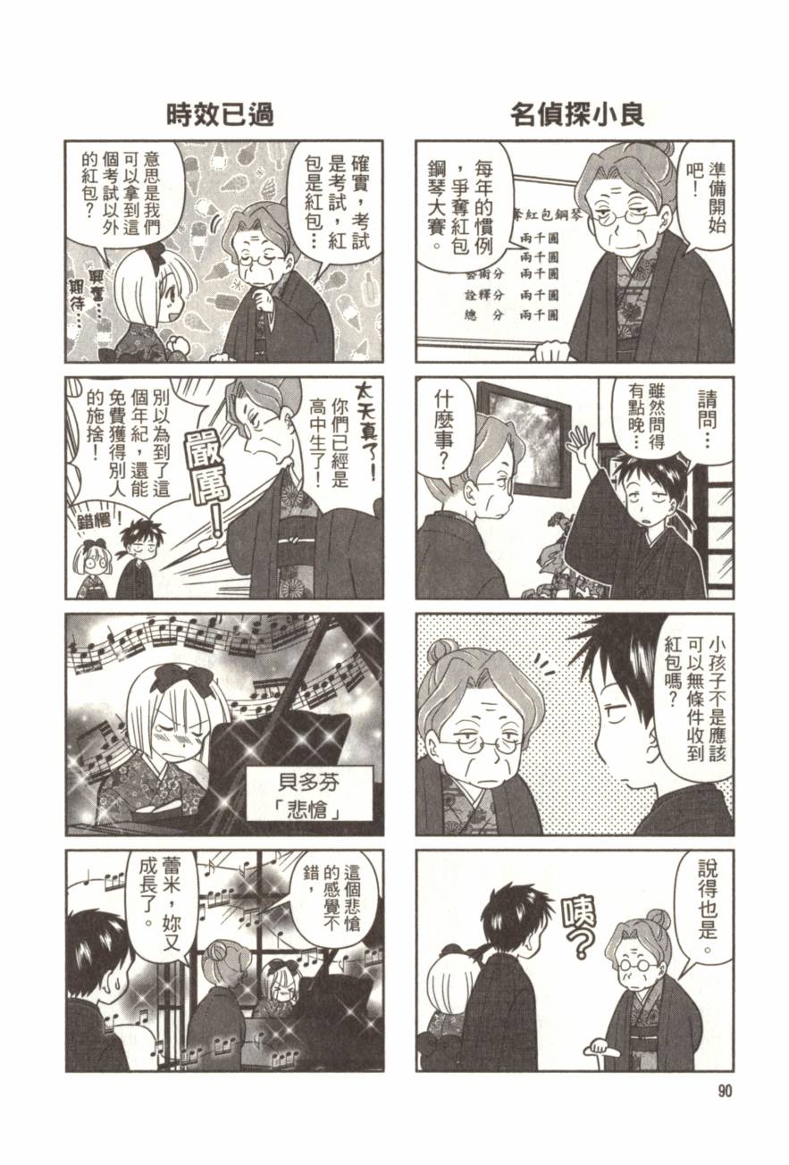 放学后的钢琴社韩漫全集-第01卷无删减无遮挡章节图片 