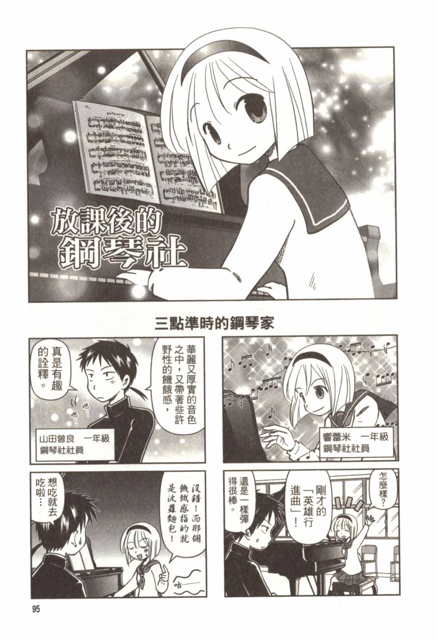 放学后的钢琴社韩漫全集-第01卷无删减无遮挡章节图片 