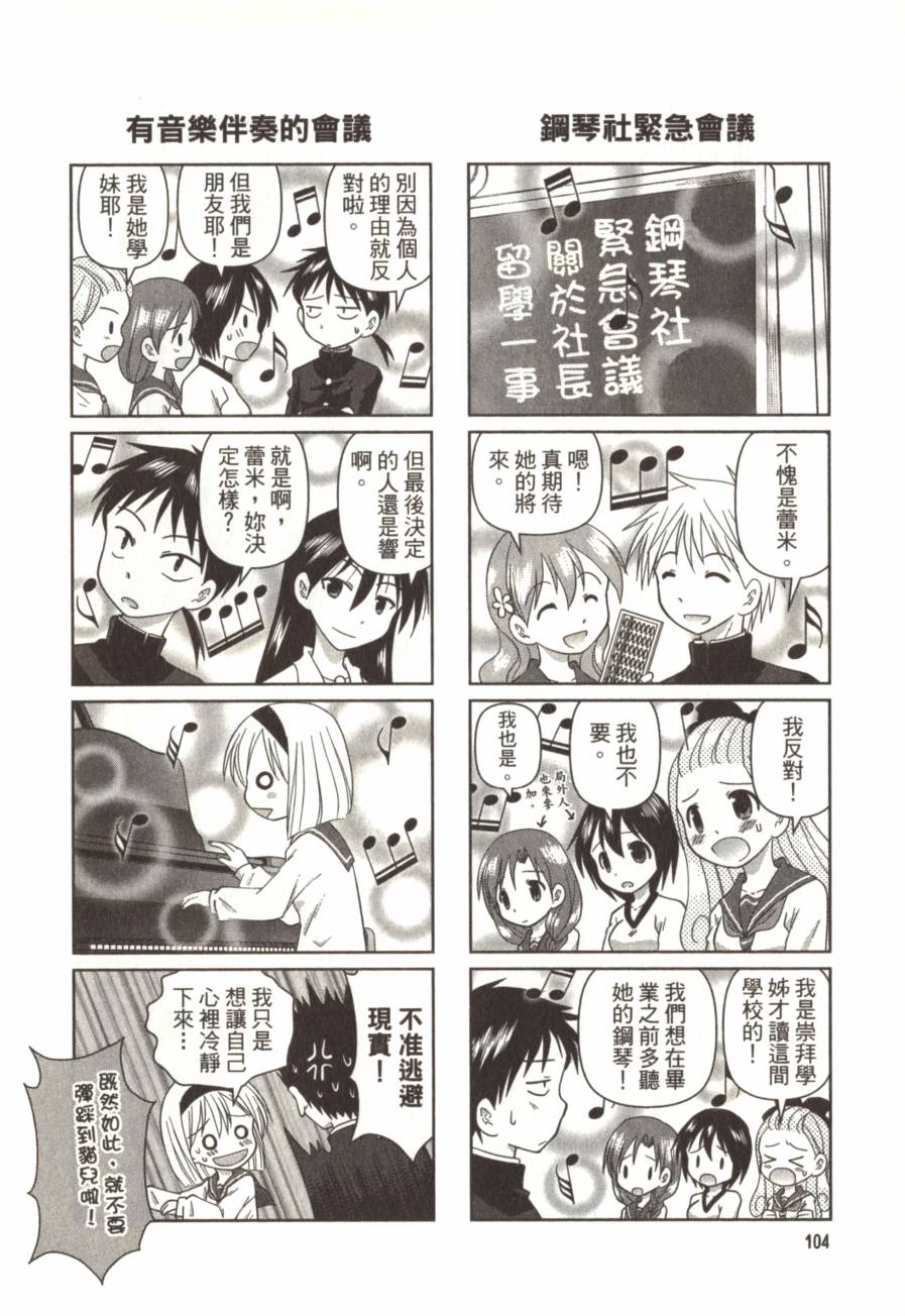 放学后的钢琴社韩漫全集-第02卷无删减无遮挡章节图片 