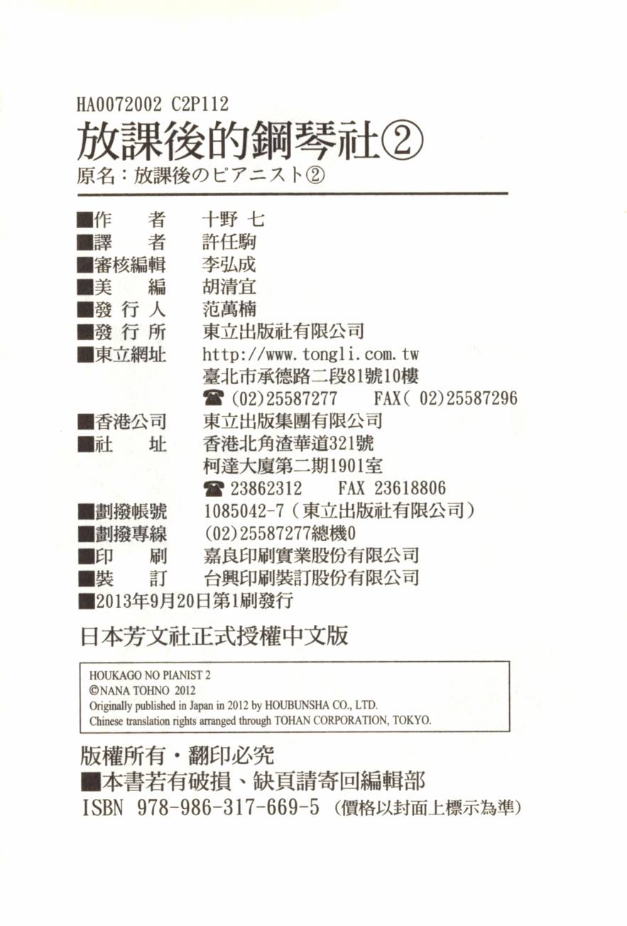 放学后的钢琴社韩漫全集-第02卷无删减无遮挡章节图片 
