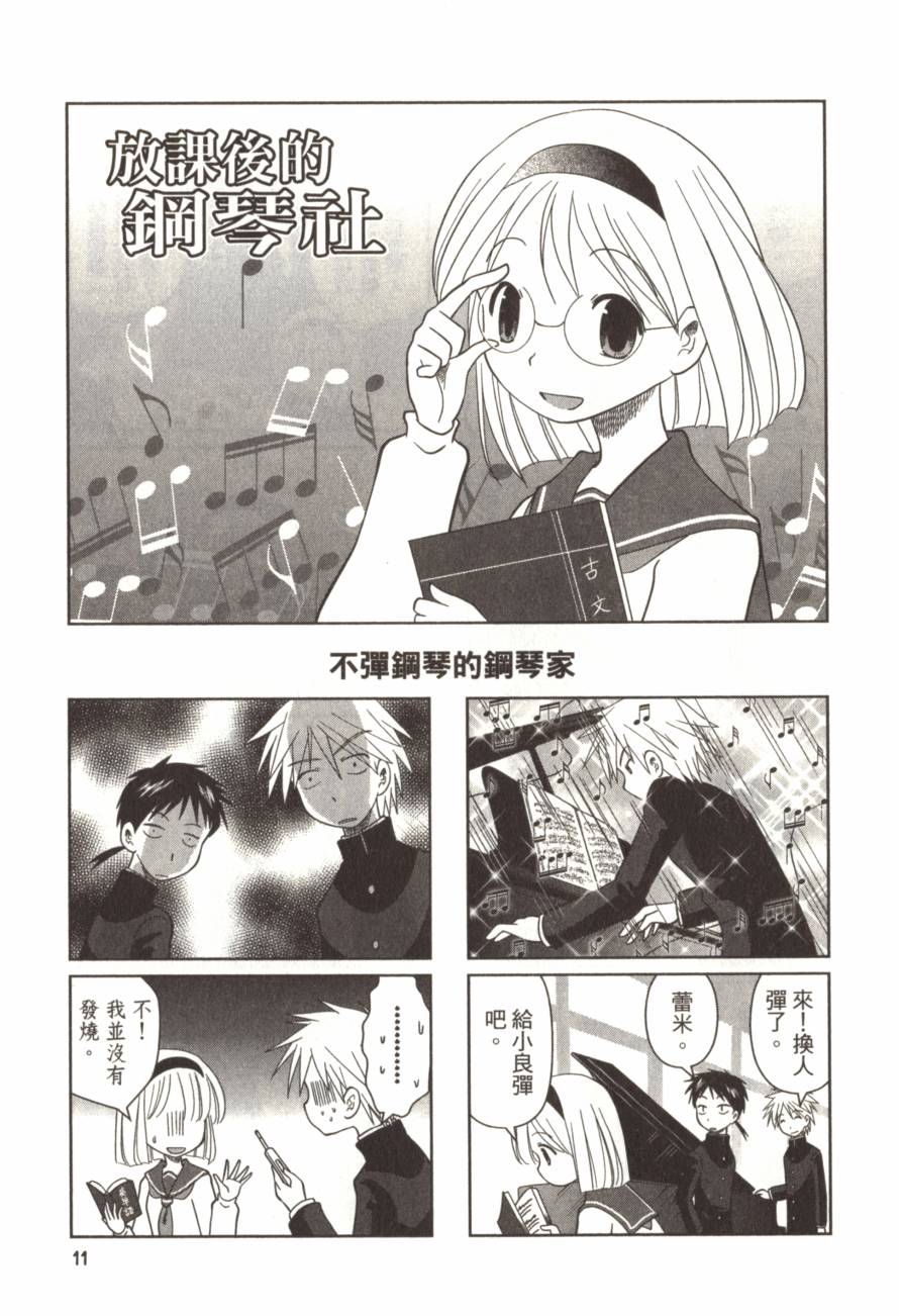 放学后的钢琴社韩漫全集-第02卷无删减无遮挡章节图片 