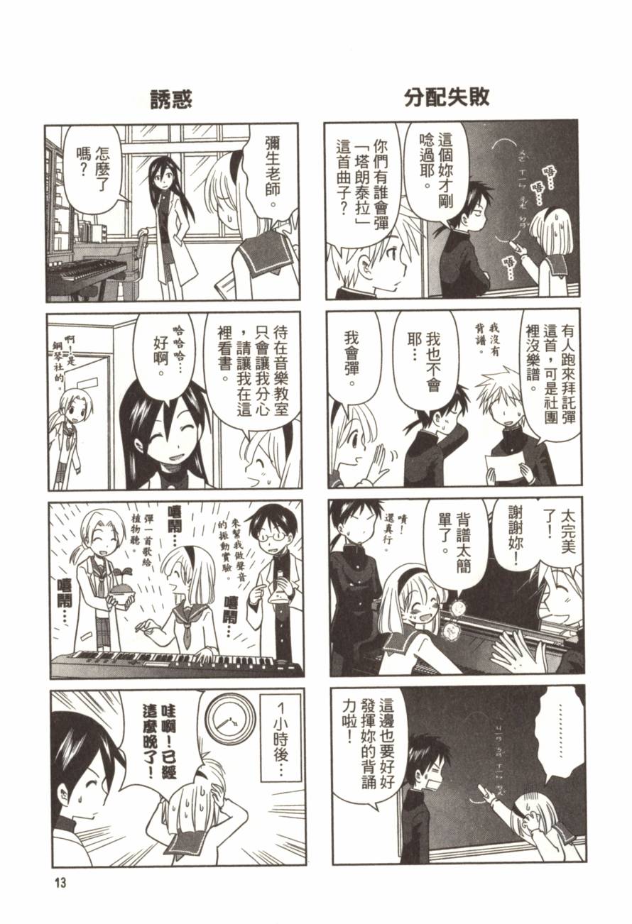 放学后的钢琴社韩漫全集-第02卷无删减无遮挡章节图片 