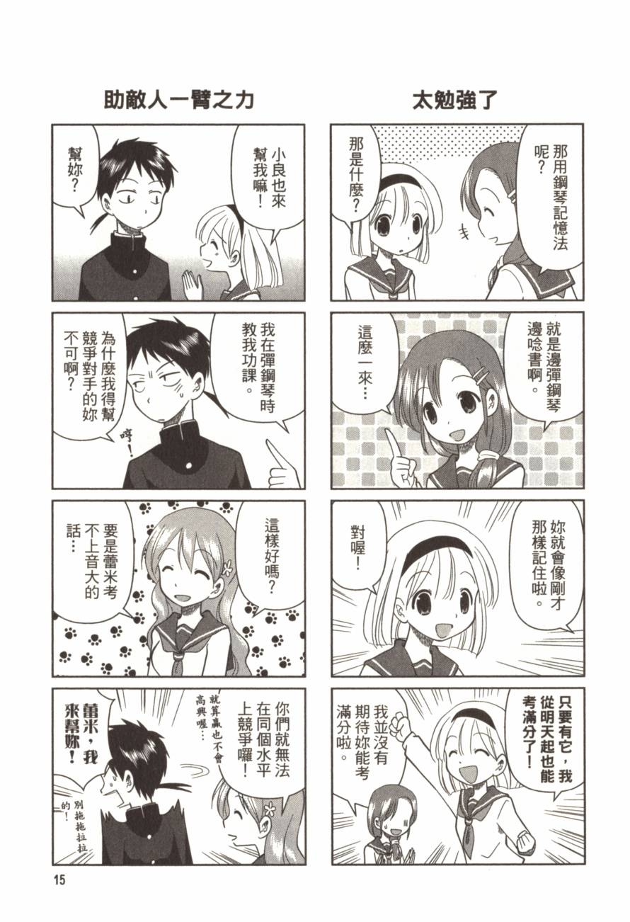 放学后的钢琴社韩漫全集-第02卷无删减无遮挡章节图片 