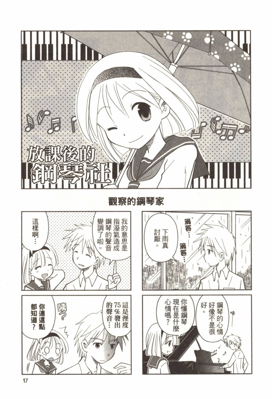 放学后的钢琴社韩漫全集-第02卷无删减无遮挡章节图片 