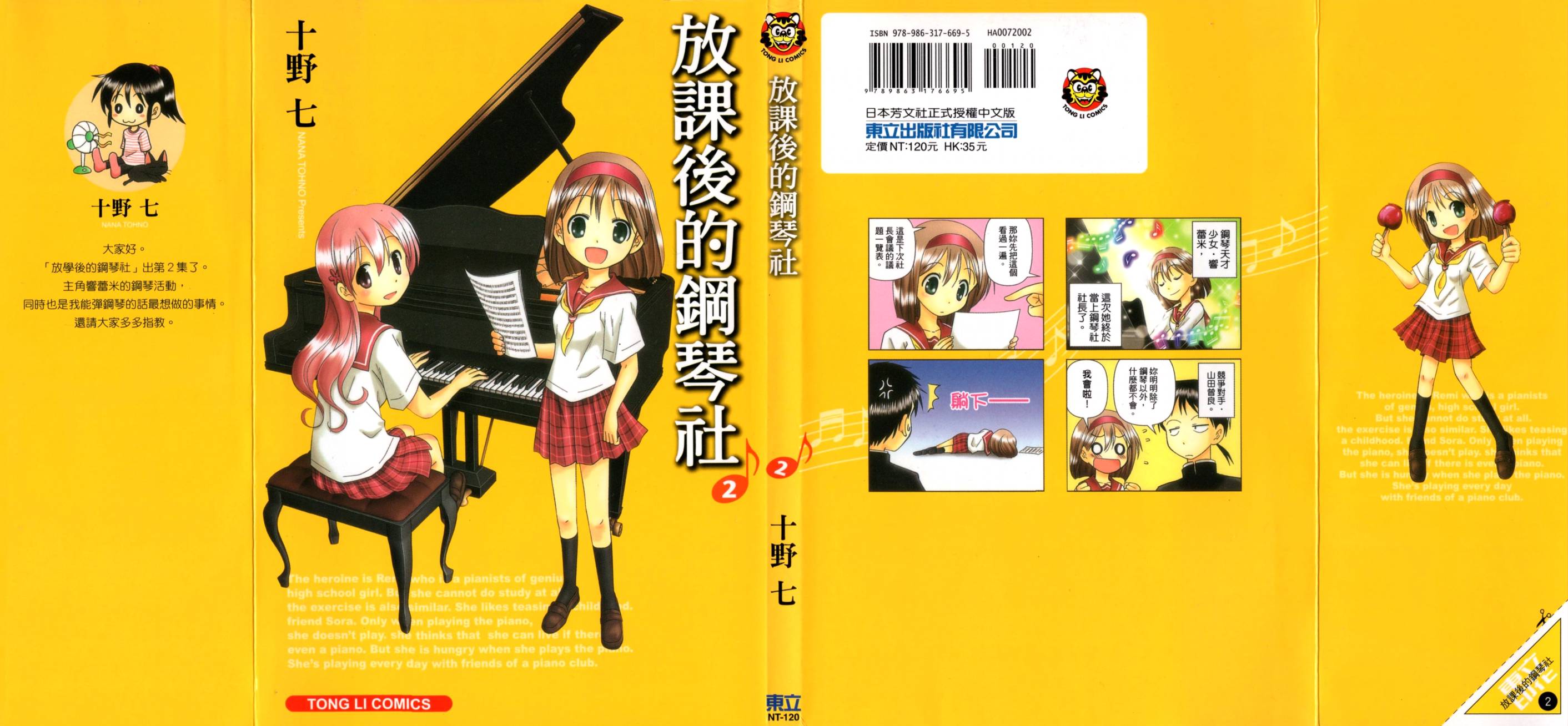 放学后的钢琴社韩漫全集-第02卷无删减无遮挡章节图片 