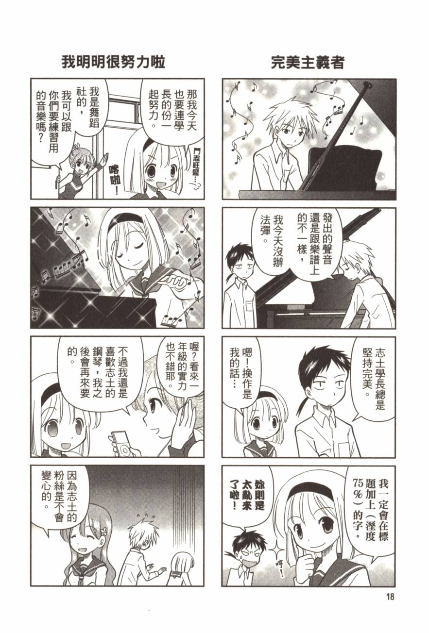 放学后的钢琴社韩漫全集-第02卷无删减无遮挡章节图片 