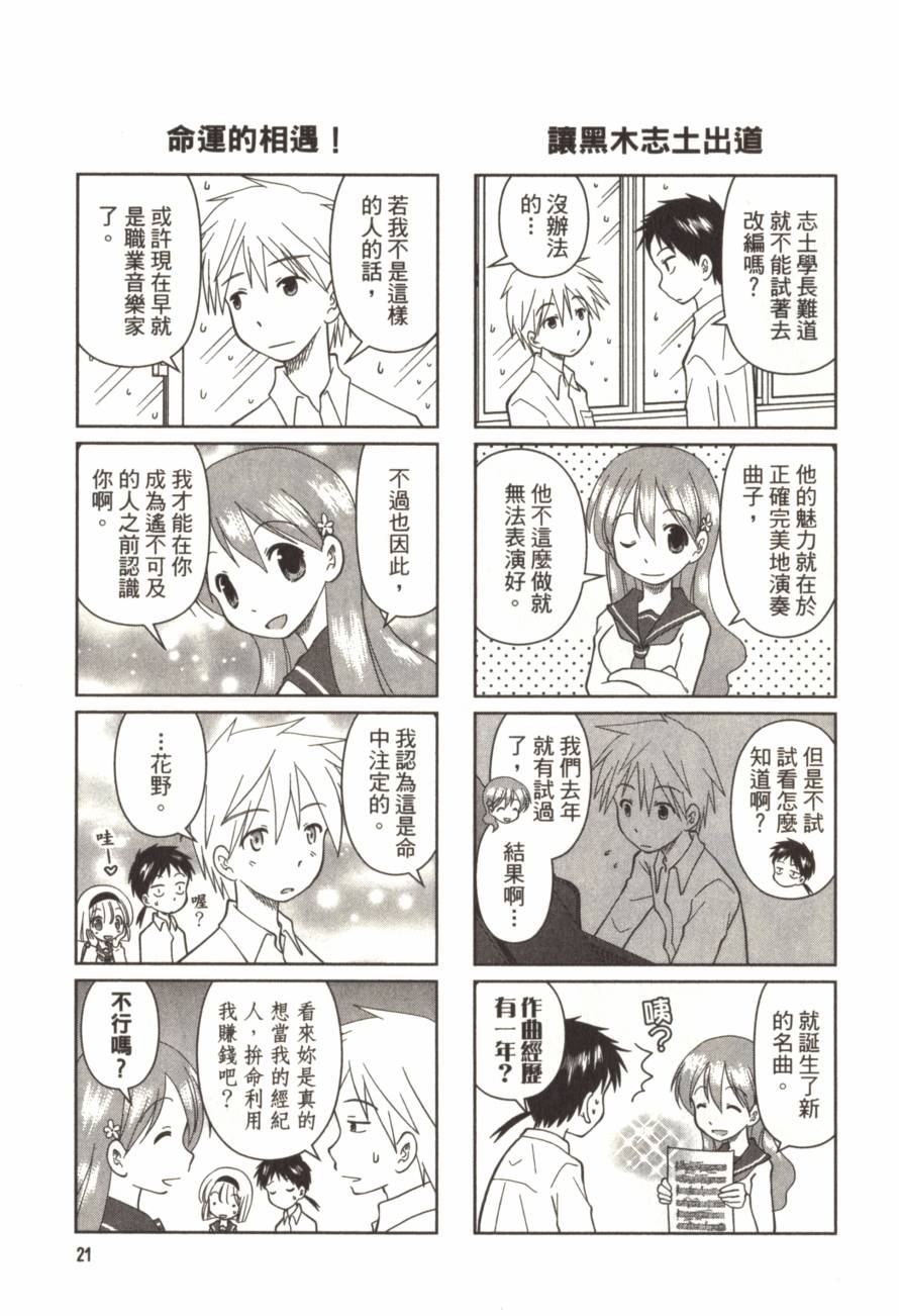 放学后的钢琴社韩漫全集-第02卷无删减无遮挡章节图片 